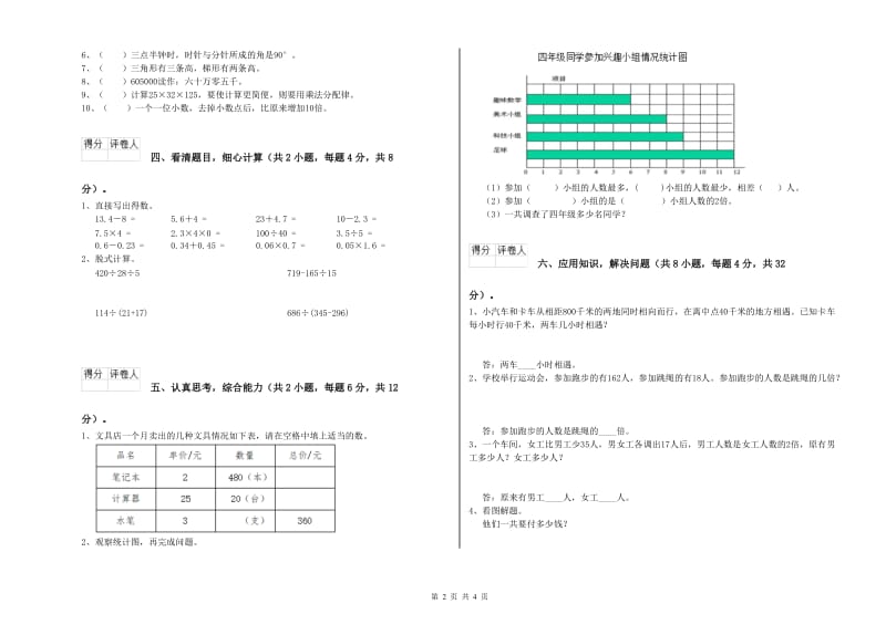 黑龙江省重点小学四年级数学【下册】全真模拟考试试题 附解析.doc_第2页