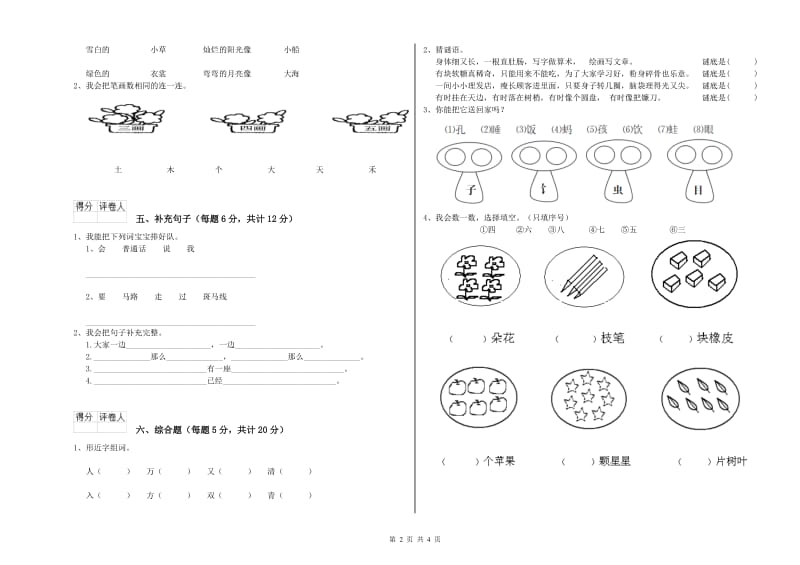 辽阳市实验小学一年级语文【上册】每周一练试题 附答案.doc_第2页