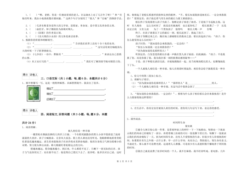 贵港市实验小学六年级语文【下册】开学考试试题 含答案.doc_第2页