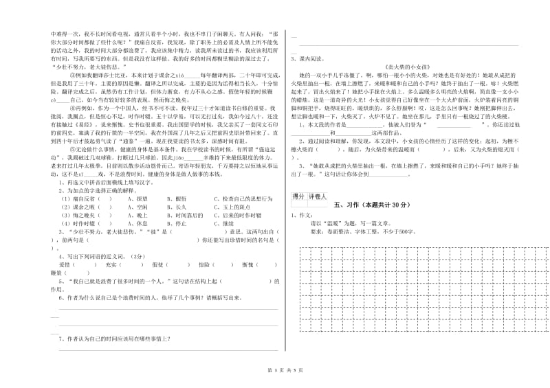 贵港市实验小学六年级语文【下册】开学考试试题 含答案.doc_第3页