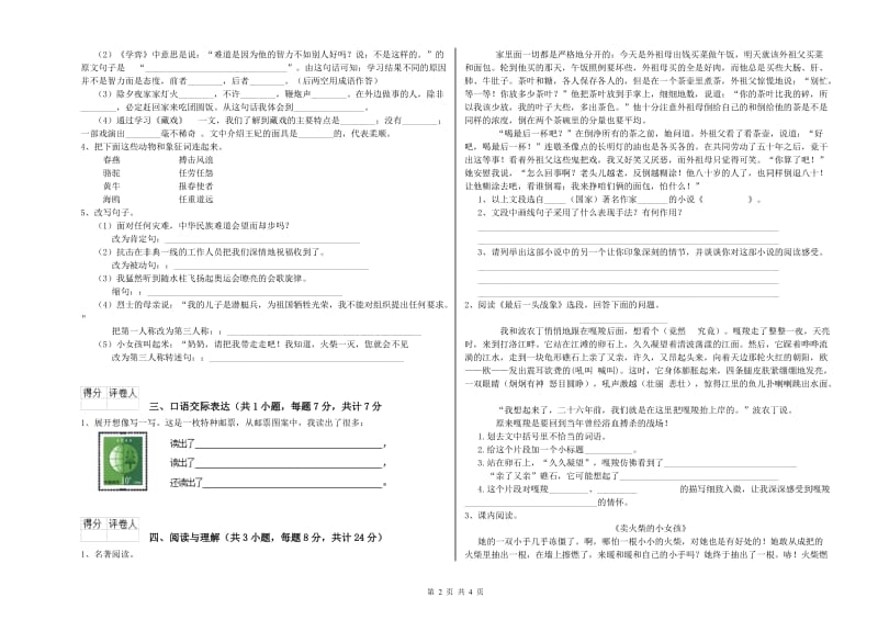 黑龙江省小升初语文全真模拟考试试题B卷 附解析.doc_第2页