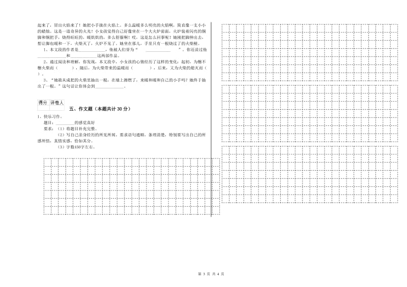 黑龙江省小升初语文全真模拟考试试题B卷 附解析.doc_第3页