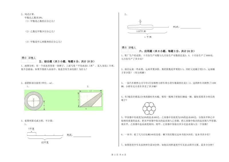 辽宁省2020年小升初数学综合练习试卷B卷 附答案.doc_第2页