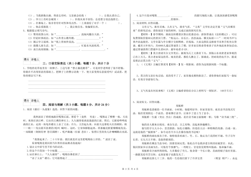 贵港市重点小学小升初语文能力提升试题 附解析.doc_第2页