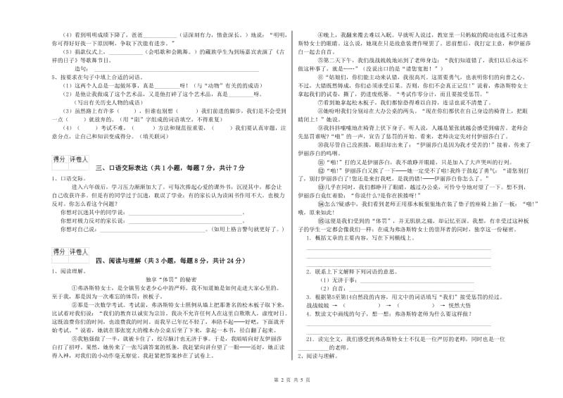 青海省小升初语文能力检测试题B卷 附答案.doc_第2页