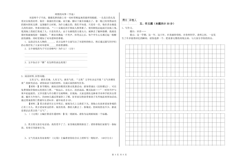 青海省小升初语文能力检测试题B卷 附答案.doc_第3页