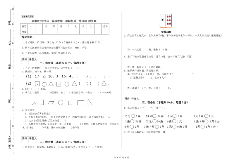 陇南市2019年一年级数学下学期每周一练试题 附答案.doc_第1页