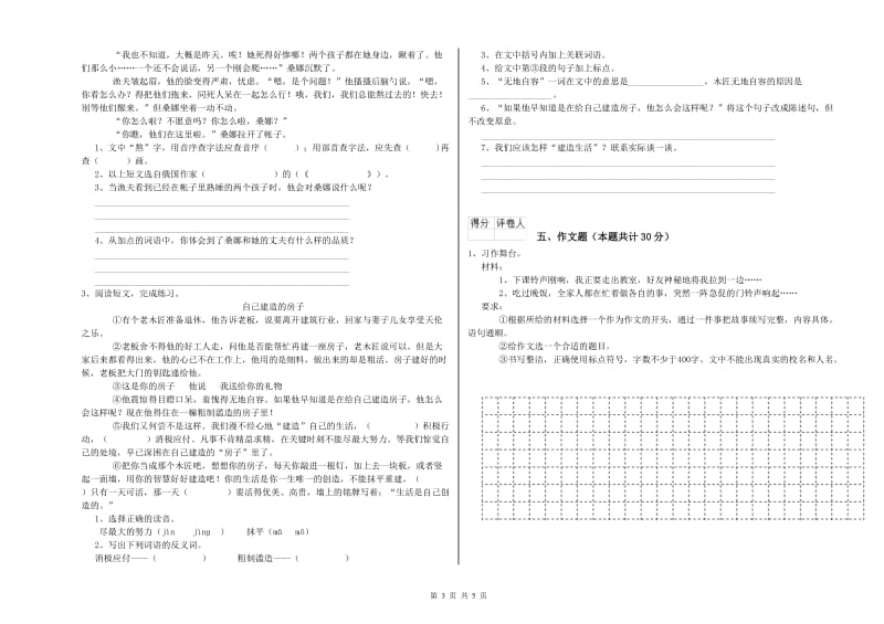 陕西省小升初语文全真模拟考试试卷C卷 附解析.doc_第3页