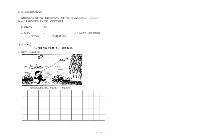 鹰潭市实验小学一年级语文【下册】自我检测试卷 附答案.doc_第3页