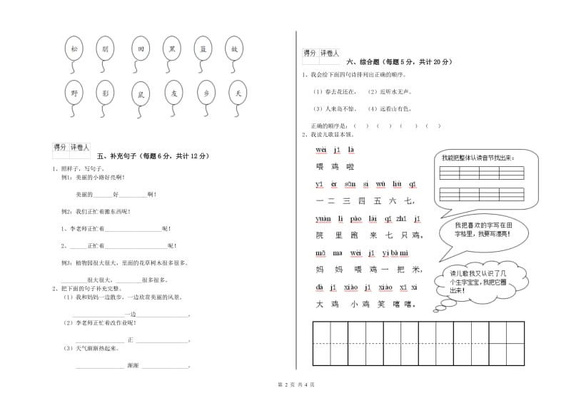 青岛市实验小学一年级语文下学期综合检测试题 附答案.doc_第2页