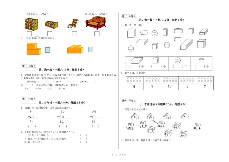 阿坝藏族羌族自治州2019年一年级数学下学期开学检测试卷 附答案.doc_第2页