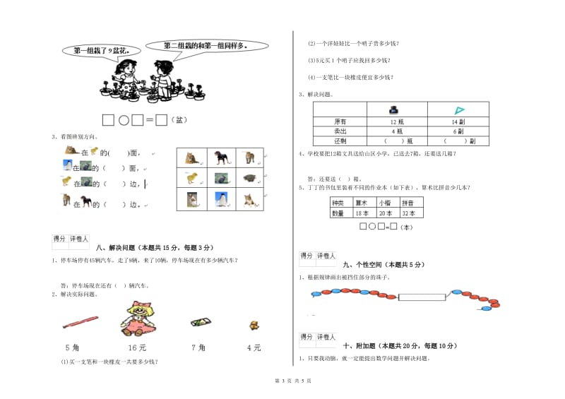 阿坝藏族羌族自治州2019年一年级数学下学期开学检测试卷 附答案.doc_第3页