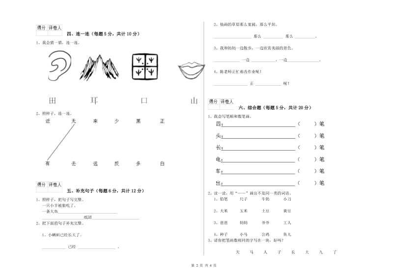 黄山市实验小学一年级语文【下册】开学检测试题 附答案.doc_第2页