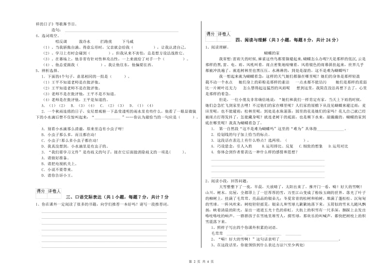 阜新市重点小学小升初语文每周一练试题 含答案.doc_第2页