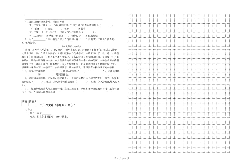 阜新市重点小学小升初语文每周一练试题 含答案.doc_第3页