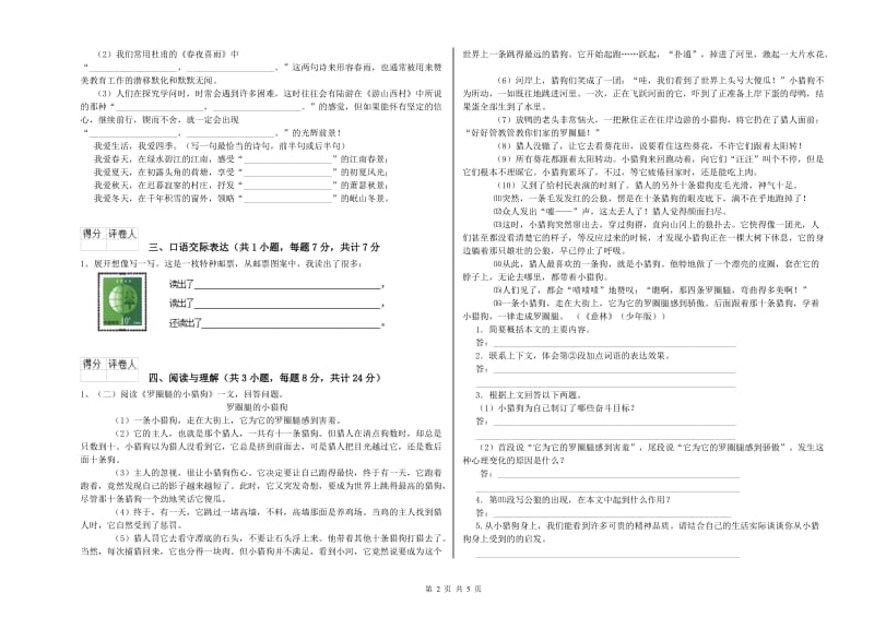 青海省重点小学小升初语文每日一练试题A卷 附解析.doc_第2页