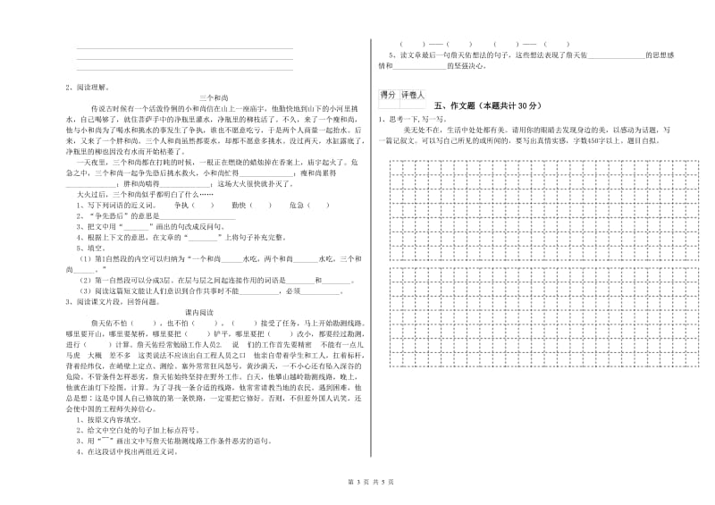 青海省重点小学小升初语文每日一练试题A卷 附解析.doc_第3页