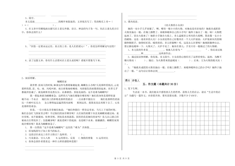 青海省重点小学小升初语文考前检测试卷A卷 附解析.doc_第3页