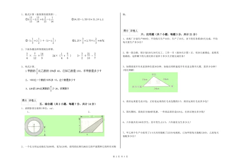 阳江市实验小学六年级数学【下册】综合练习试题 附答案.doc_第2页