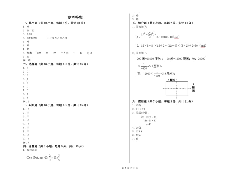 阳江市实验小学六年级数学【下册】综合练习试题 附答案.doc_第3页