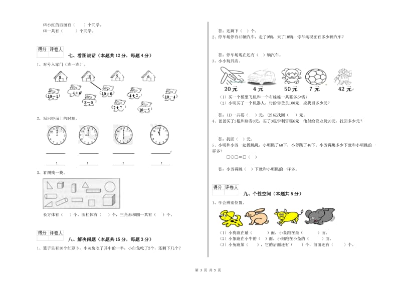 鹤岗市2019年一年级数学上学期综合检测试卷 附答案.doc_第3页