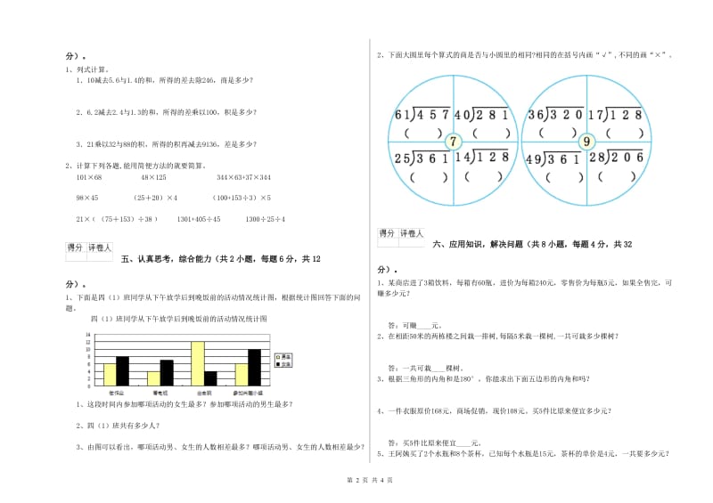 陕西省2020年四年级数学上学期期中考试试卷 附解析.doc_第2页