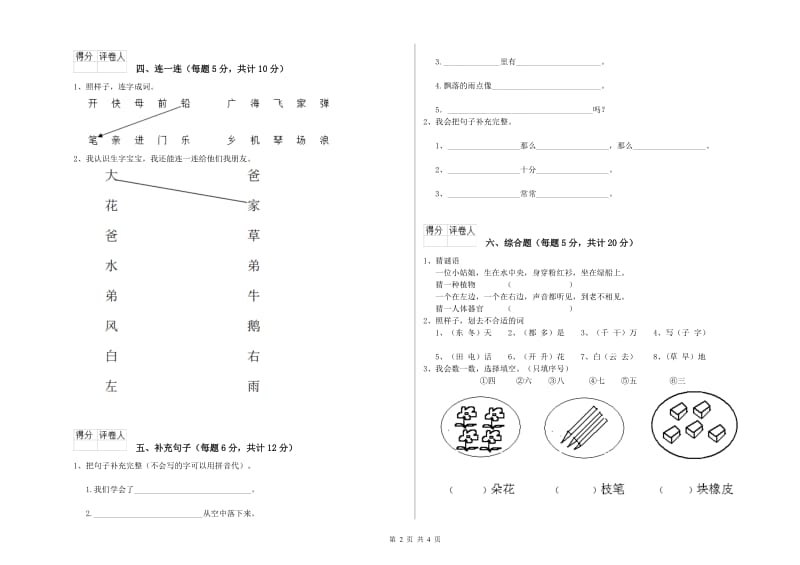 随州市实验小学一年级语文上学期开学检测试题 附答案.doc_第2页