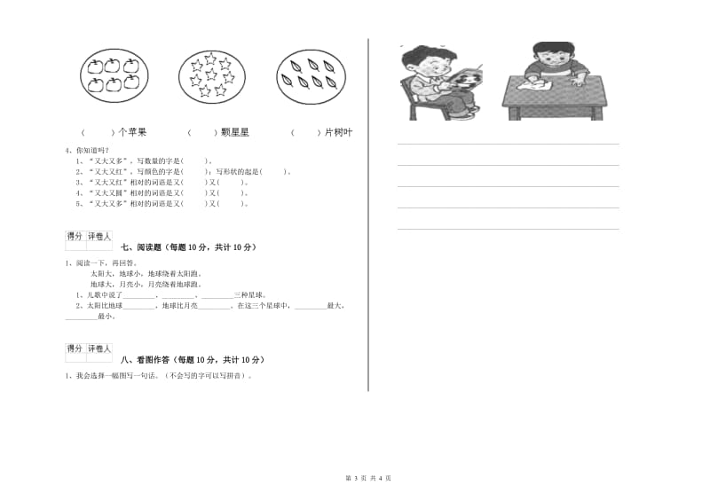 随州市实验小学一年级语文上学期开学检测试题 附答案.doc_第3页