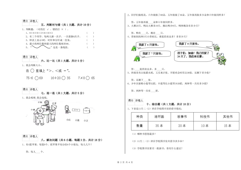 鹰潭市二年级数学上学期每周一练试题 附答案.doc_第2页