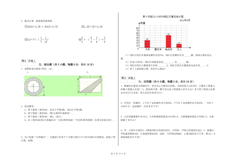 青海省2020年小升初数学综合练习试卷A卷 含答案.doc_第2页