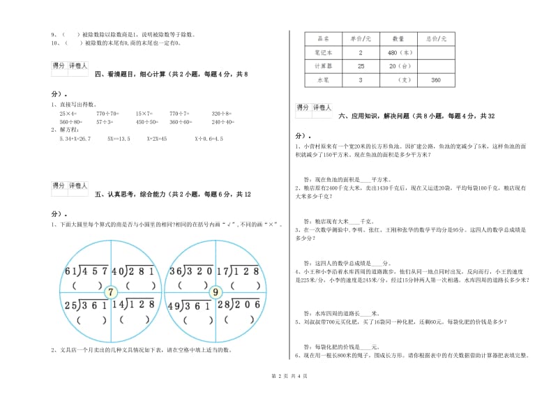 辽宁省2020年四年级数学【下册】能力检测试题 附答案.doc_第2页