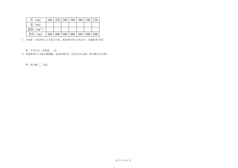 辽宁省2020年四年级数学【下册】能力检测试题 附答案.doc_第3页