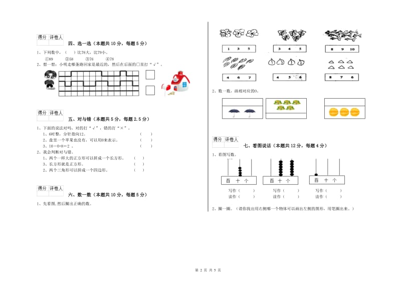 达州市2019年一年级数学下学期全真模拟考试试卷 附答案.doc_第2页