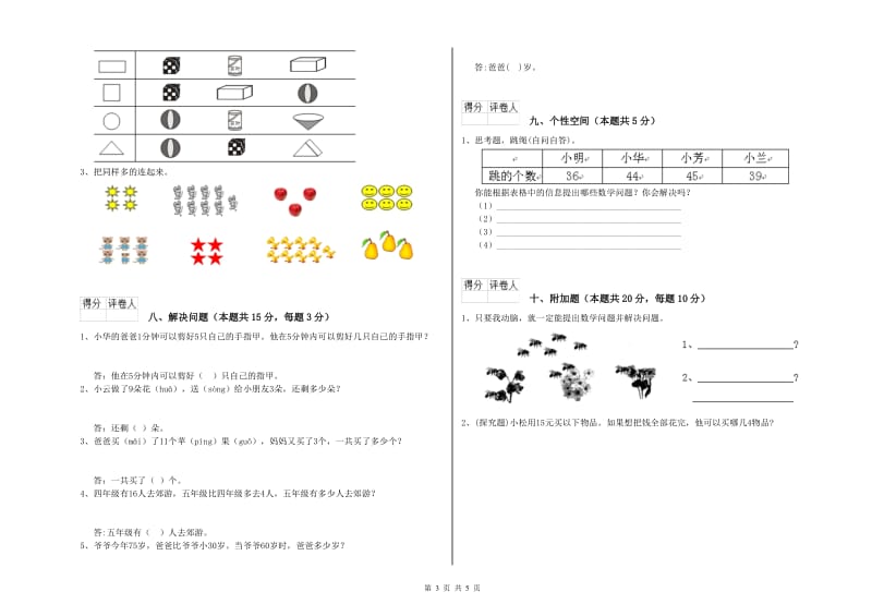 达州市2019年一年级数学下学期全真模拟考试试卷 附答案.doc_第3页