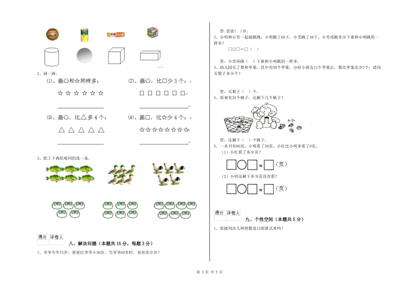 黔南布依族苗族自治州2019年一年级数学下学期期中考试试题 附答案.doc_第3页