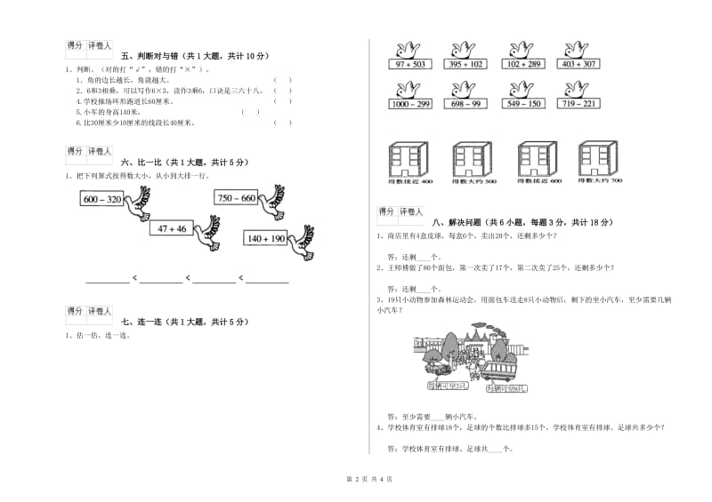 陕西省实验小学二年级数学【上册】每周一练试题 附解析.doc_第2页