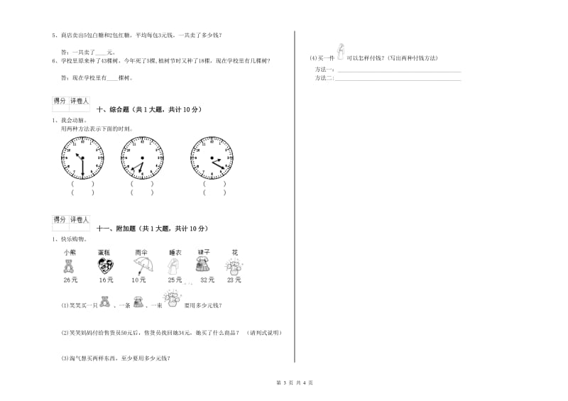 陕西省实验小学二年级数学【上册】每周一练试题 附解析.doc_第3页