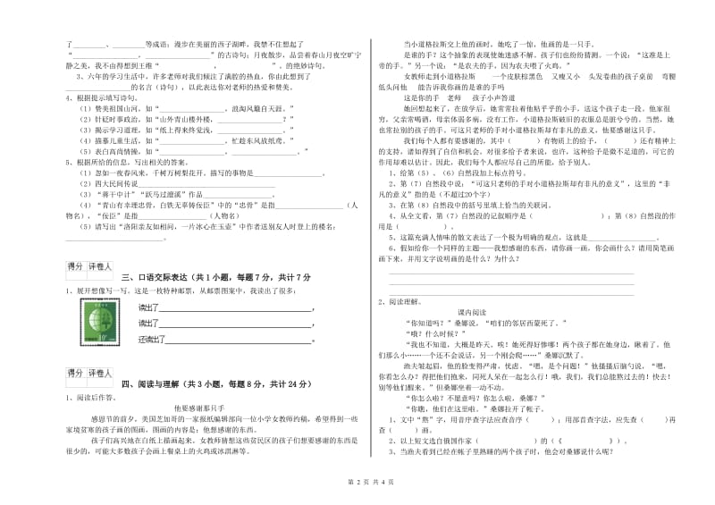 青海省小升初语文能力提升试卷 附解析.doc_第2页