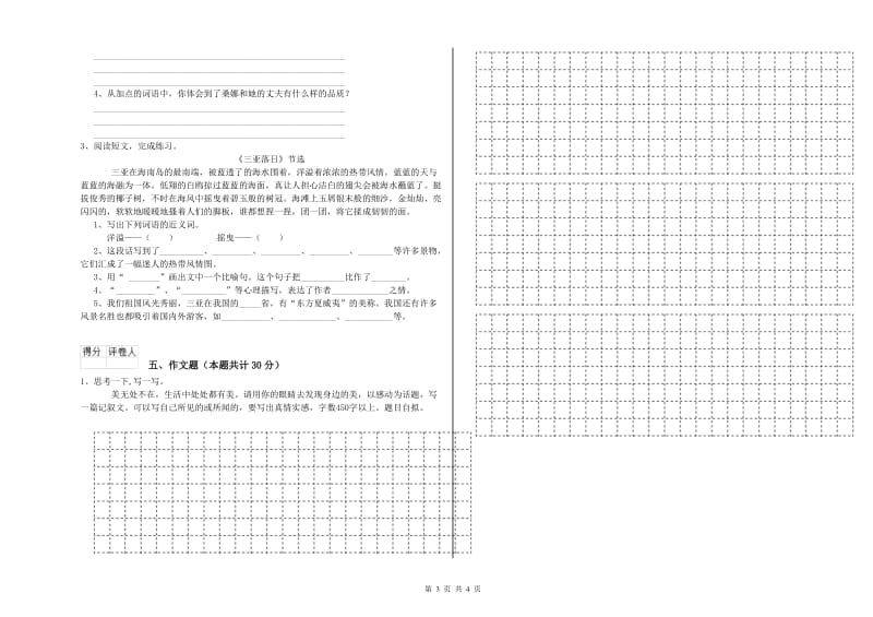 青海省小升初语文能力提升试卷 附解析.doc_第3页