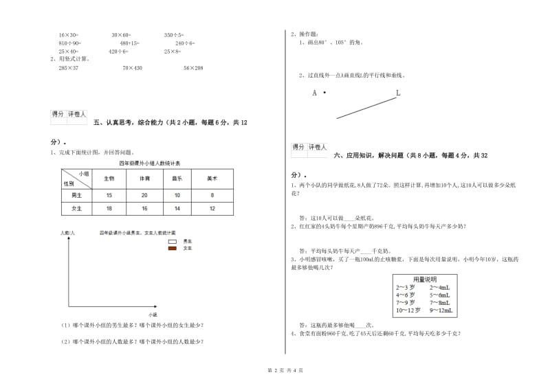 陕西省2020年四年级数学【下册】开学考试试题 附答案.doc_第2页