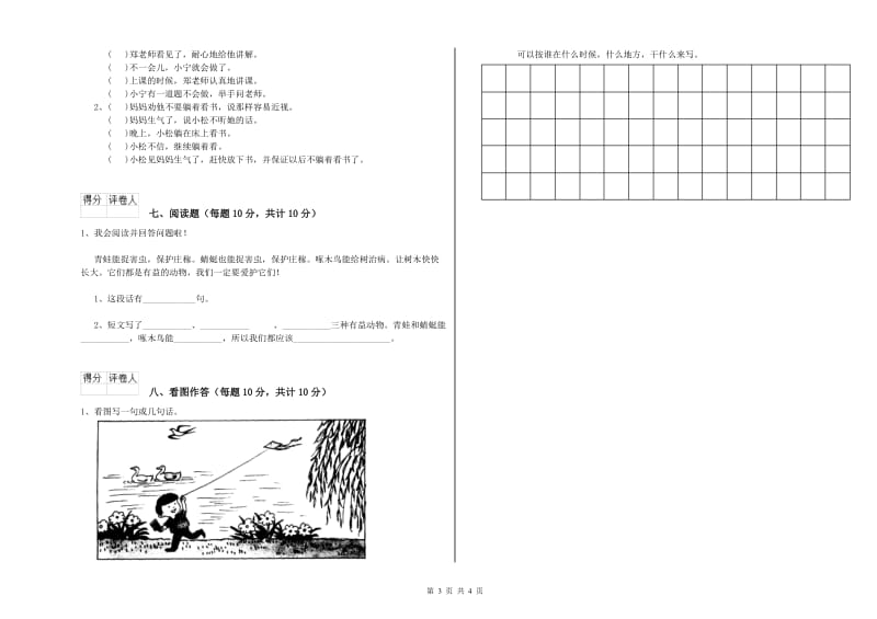 防城港市实验小学一年级语文【上册】期中考试试卷 附答案.doc_第3页