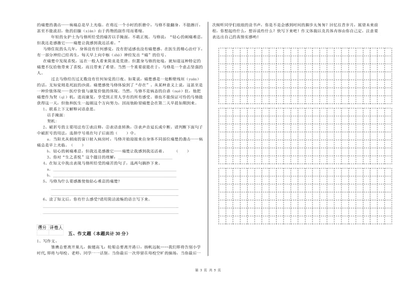 黔东南苗族侗族自治州重点小学小升初语文能力测试试卷 附答案.doc_第3页