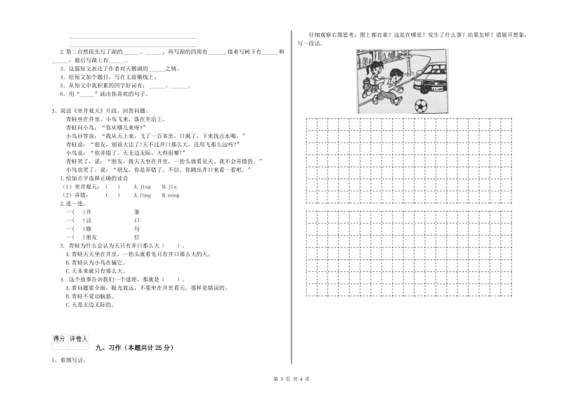 辽宁省2019年二年级语文【上册】每周一练试卷 附答案.doc_第3页