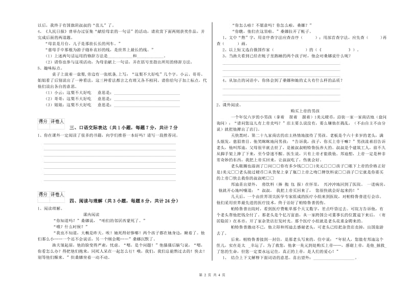黑龙江省重点小学小升初语文能力检测试题C卷 含答案.doc_第2页