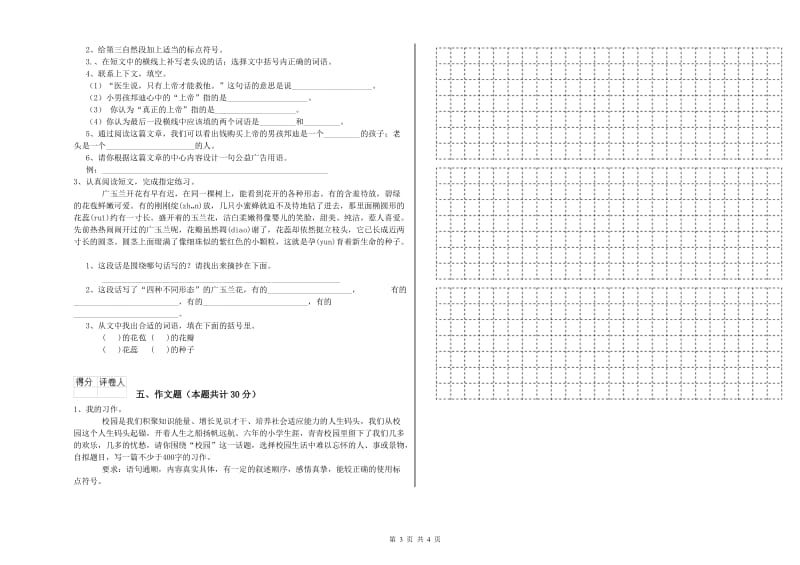 黑龙江省重点小学小升初语文能力检测试题C卷 含答案.doc_第3页