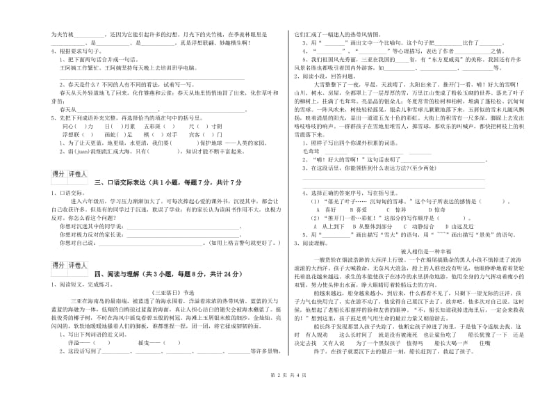 黄石市重点小学小升初语文提升训练试题 附答案.doc_第2页