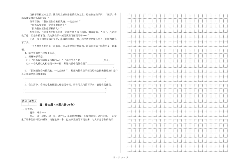 黄石市重点小学小升初语文提升训练试题 附答案.doc_第3页