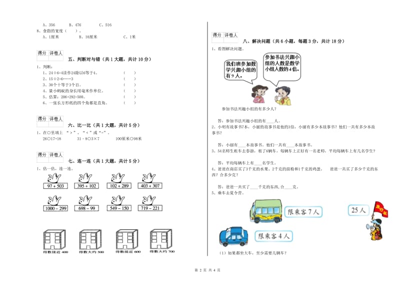 辽宁省实验小学二年级数学上学期过关检测试卷 附答案.doc_第2页