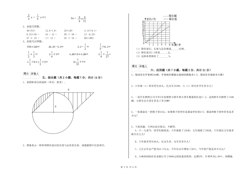 齐齐哈尔市实验小学六年级数学上学期期末考试试题 附答案.doc_第2页