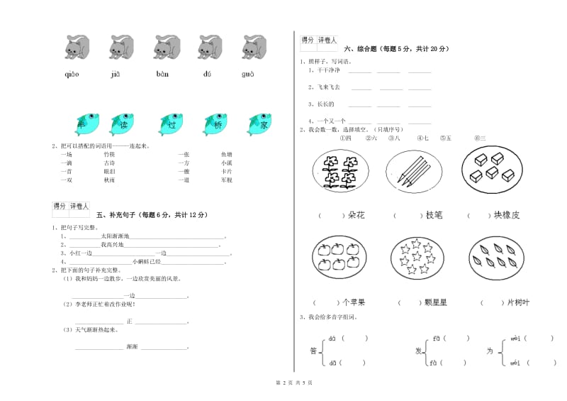 黑龙江省重点小学一年级语文下学期月考试卷 含答案.doc_第2页